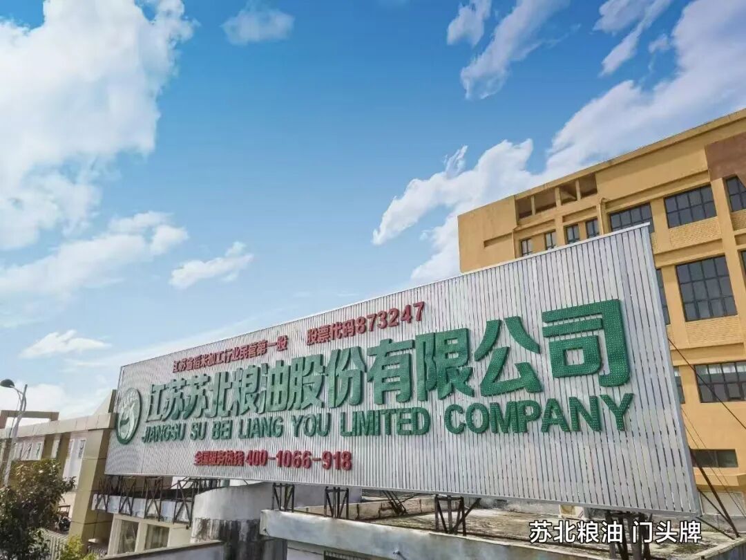 以生态铸品质 以匠心创精品 —— 苏北粮油书写苏北粮油振兴答卷